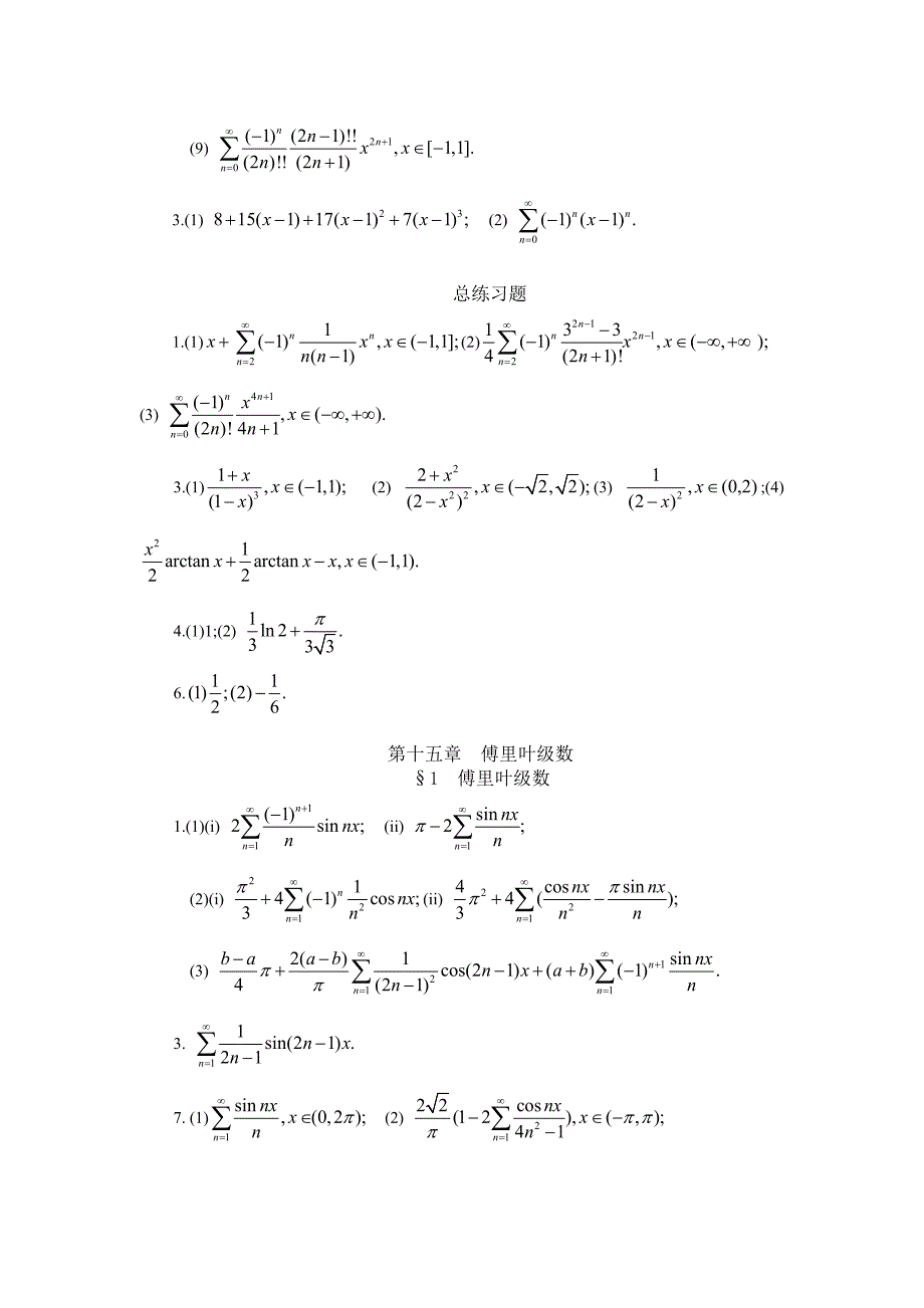 课本上附录的答案(下册)_第3页