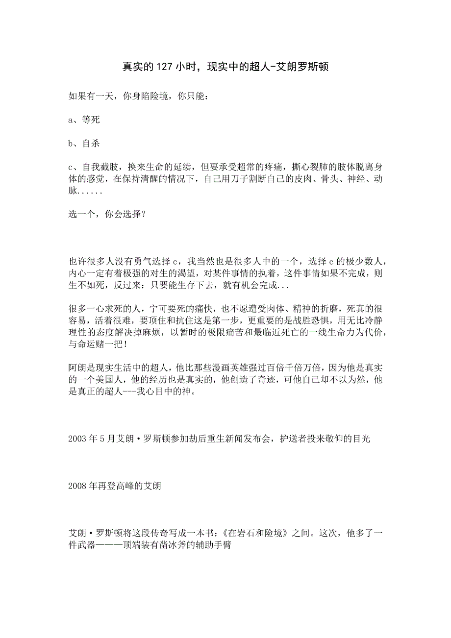 《127小时》影评—现实中的超人艾朗罗斯顿_第1页