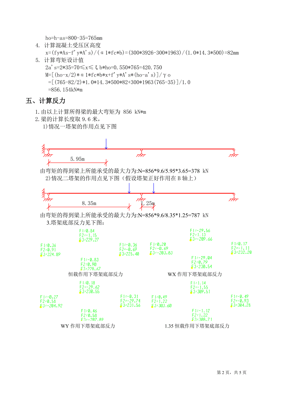 内圈塔架混凝土梁验算及加固 ok_第2页