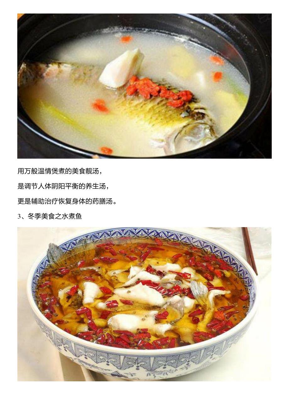 天寒地冻,广东人最爱吃的六道冬季美食_第4页