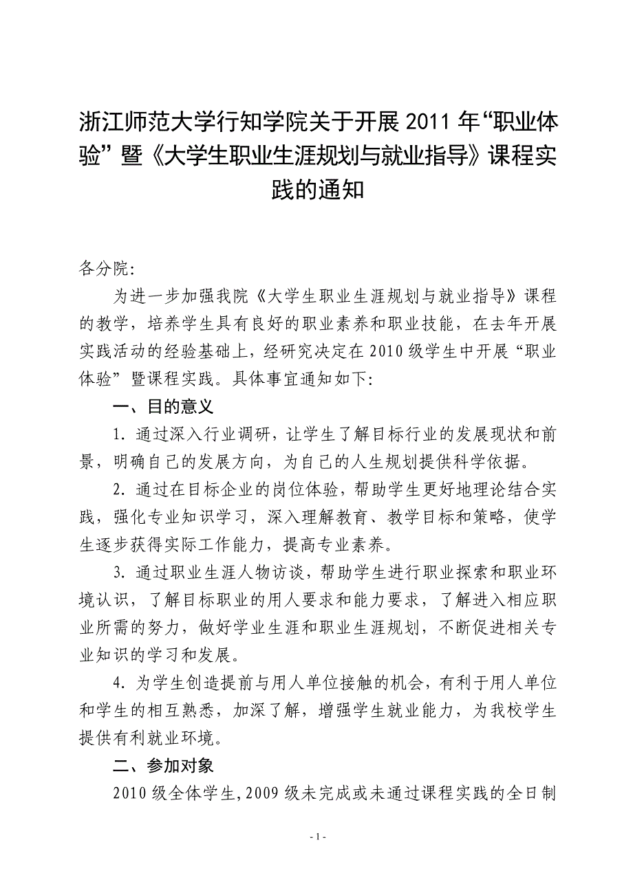 关于开展职业体验暨《大学生职业生涯规划与就业指导》_第1页