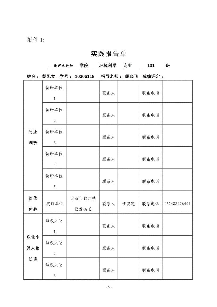 关于开展职业体验暨《大学生职业生涯规划与就业指导》_第5页