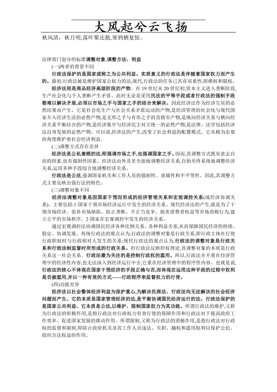 Cvbhgy浅议经济法与行政法的关系_第1页