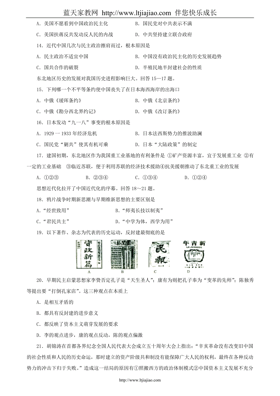 河南省郑州市2008届高中毕业班第一次质量预测历史试题_第3页