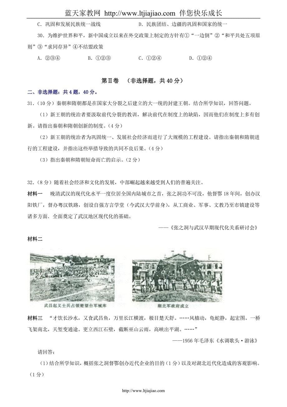 河南省郑州市2008届高中毕业班第一次质量预测历史试题_第5页