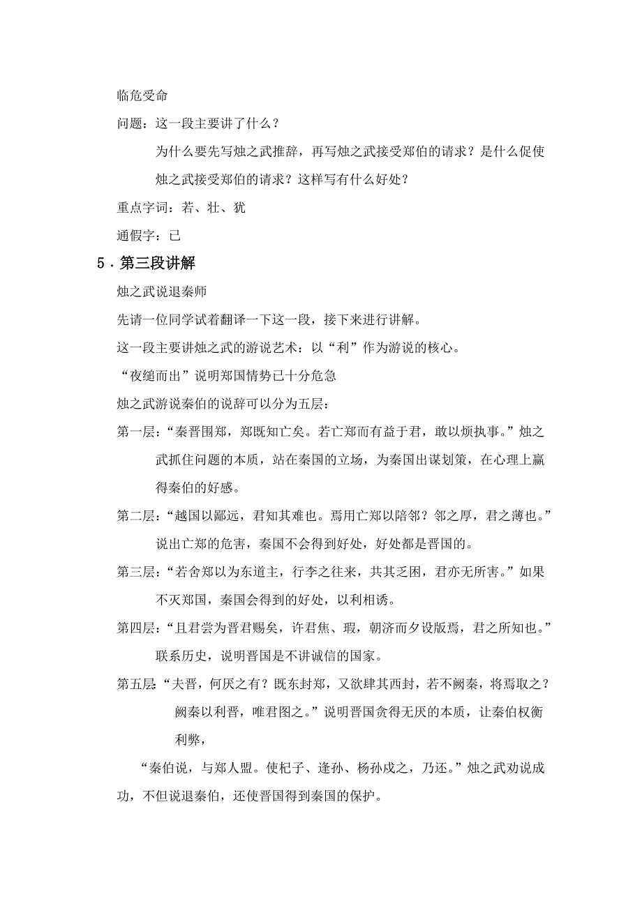 烛之武退秦师 教案 (简案)_第3页