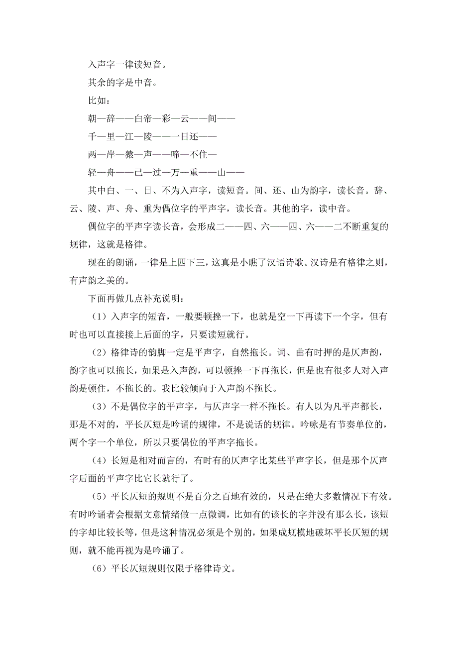 4徐健顺 普通话吟诵的规则_第2页