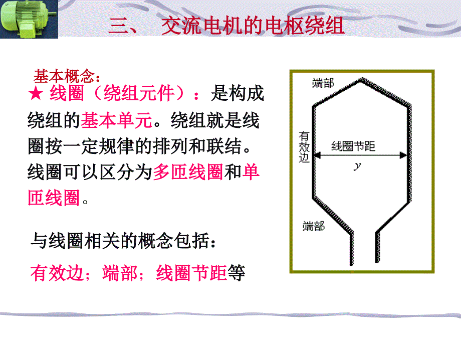 电机学第四章交流电机绕组的基本理论_第4页