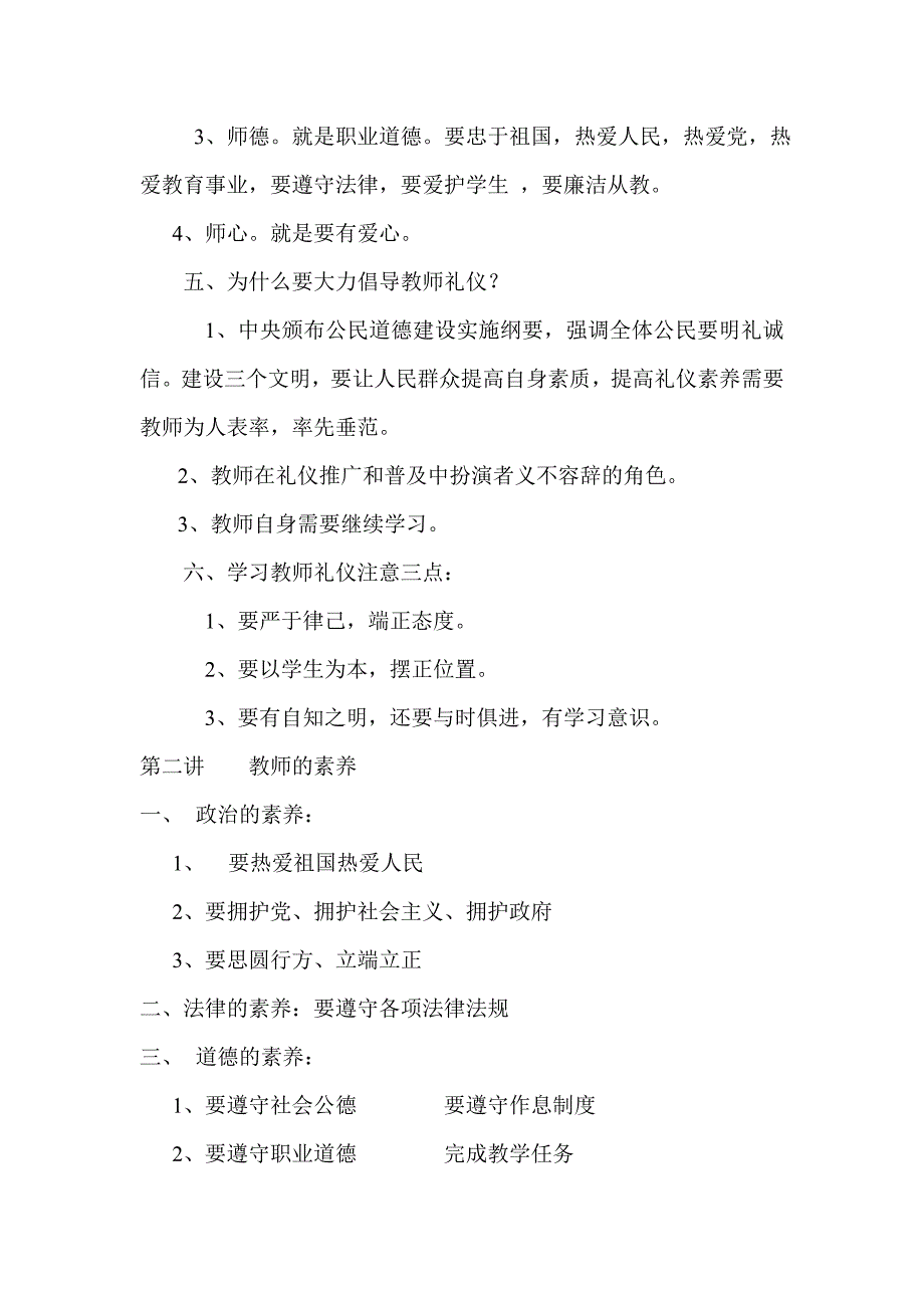 礼仪品行教育讲座提纲_第2页