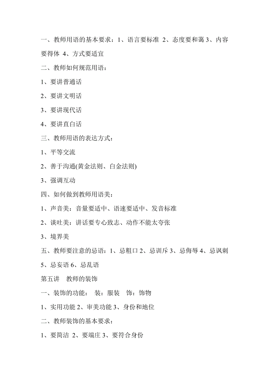 礼仪品行教育讲座提纲_第4页