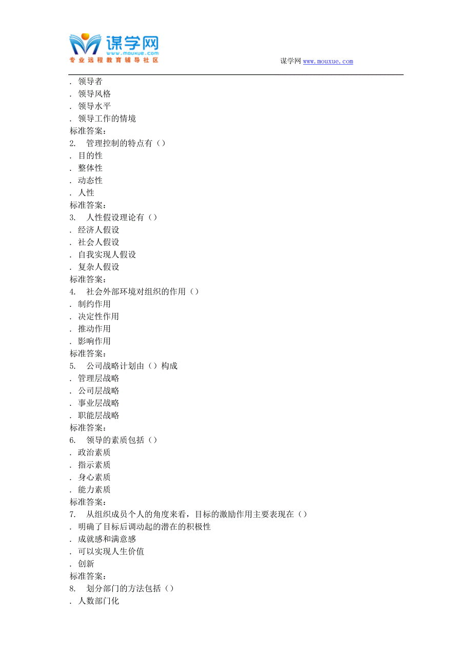 南开17春秋学期《企业管理概论》在线作业_第4页