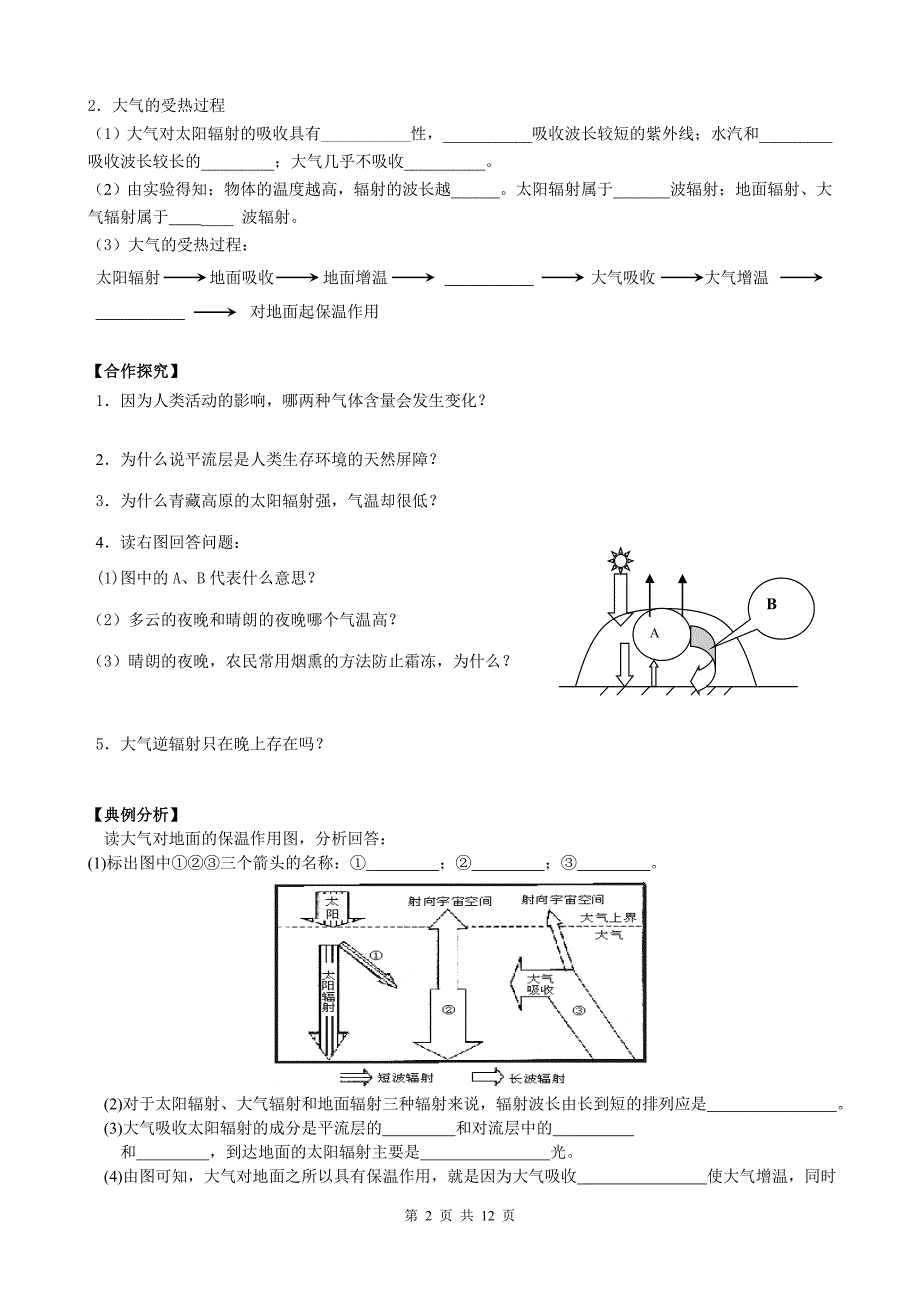 高中地理必修一第二节 大气圈与天气、气候_第2页