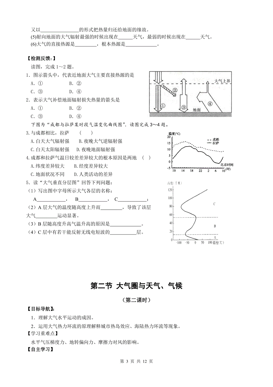 高中地理必修一第二节 大气圈与天气、气候_第3页