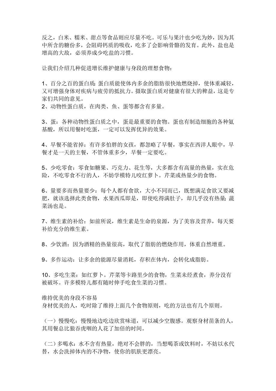 人体长高与骨头的增长有很大关系_第4页