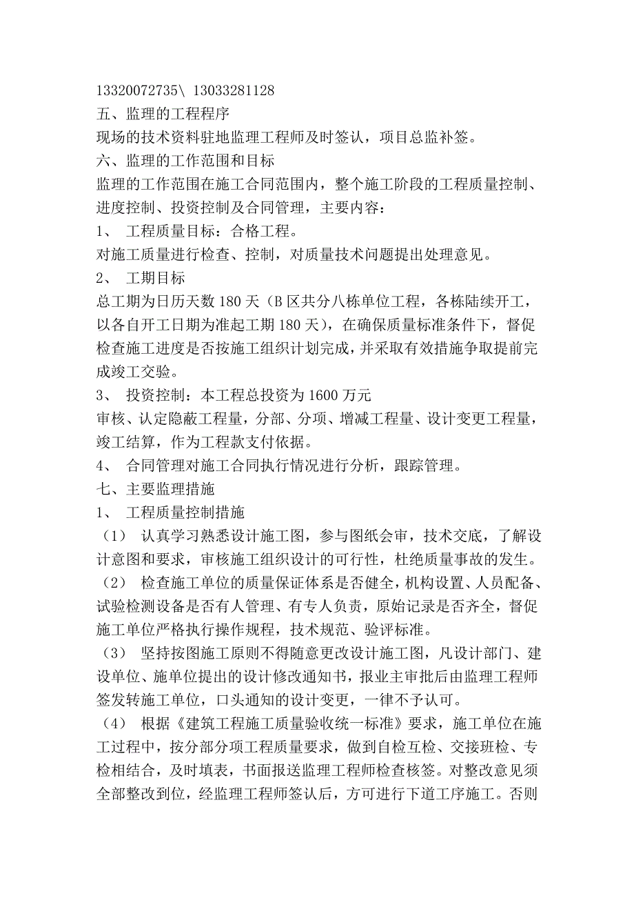 监理规划实施细则_第3页