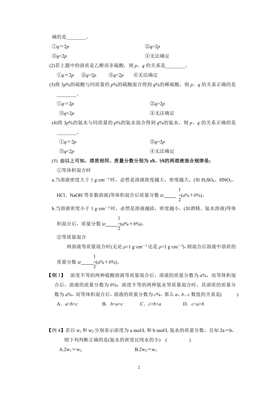 化学辅尖(三)物质的量浓度的计算_第2页