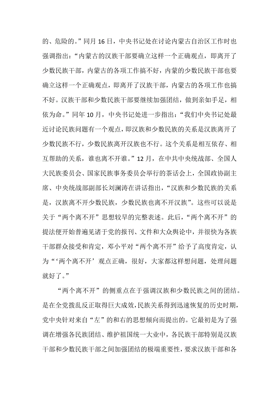 三个离不开、四个认同、五个维护_第3页