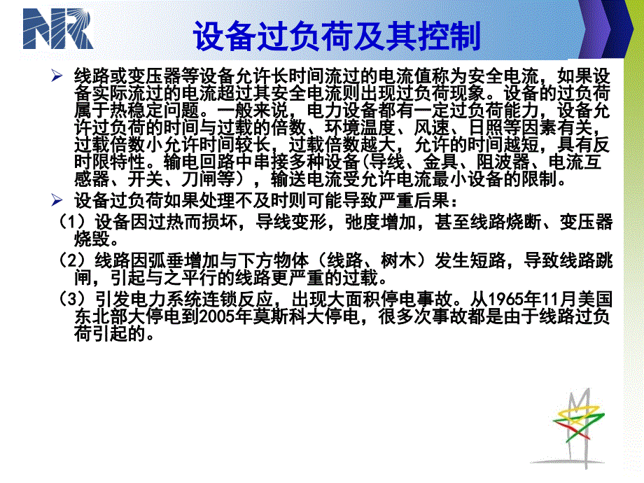 RCS过负荷联切装置介绍_第2页