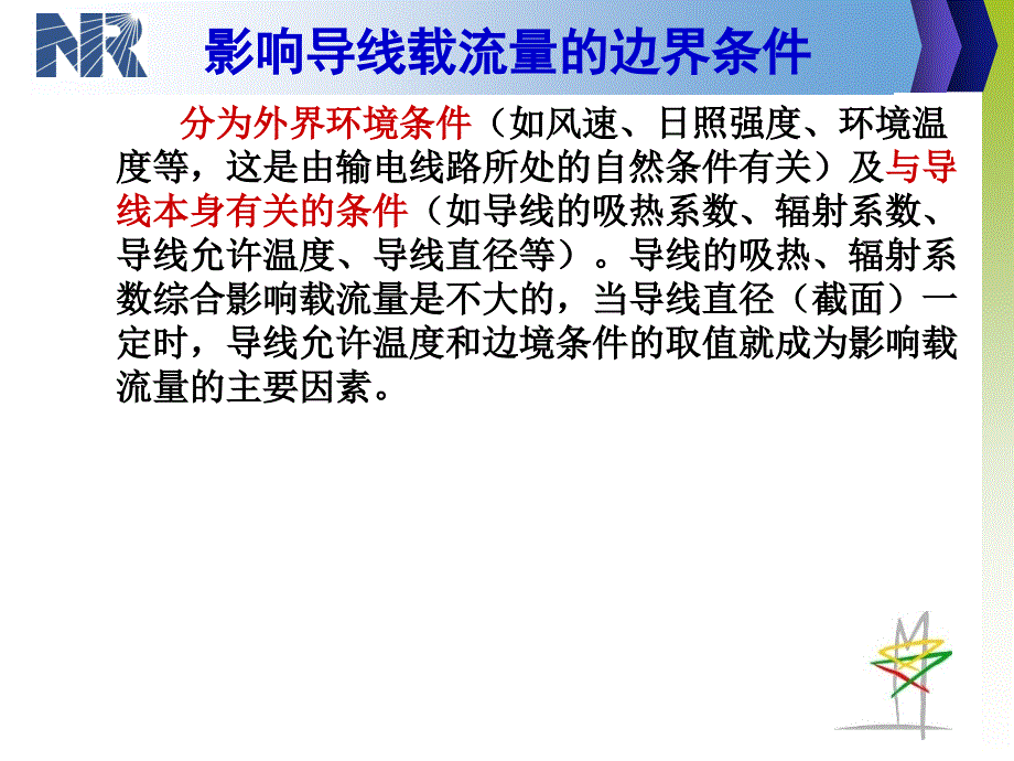 RCS过负荷联切装置介绍_第4页