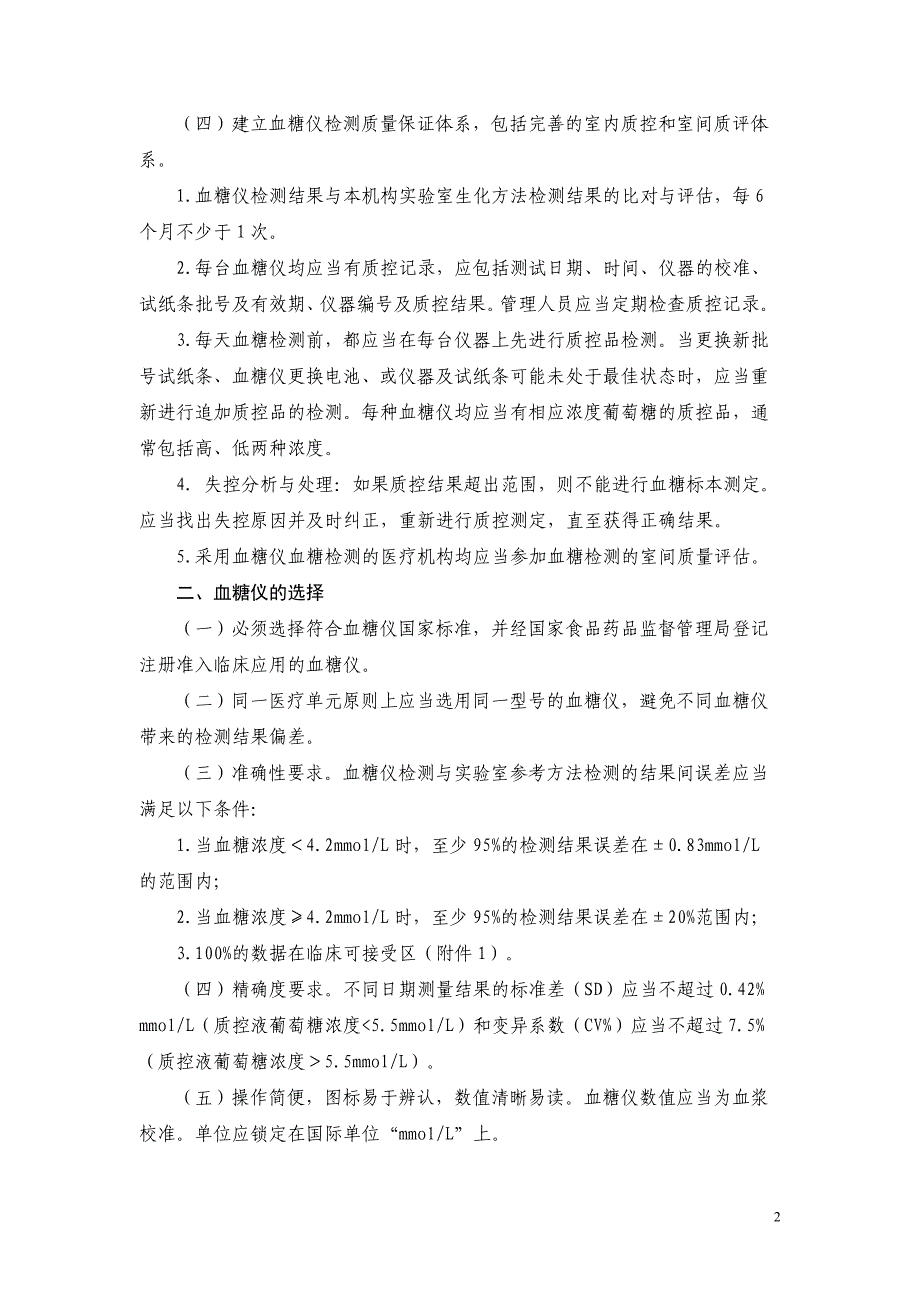 医疗机构便携式血糖检测仪管理和临床操作规范_第2页