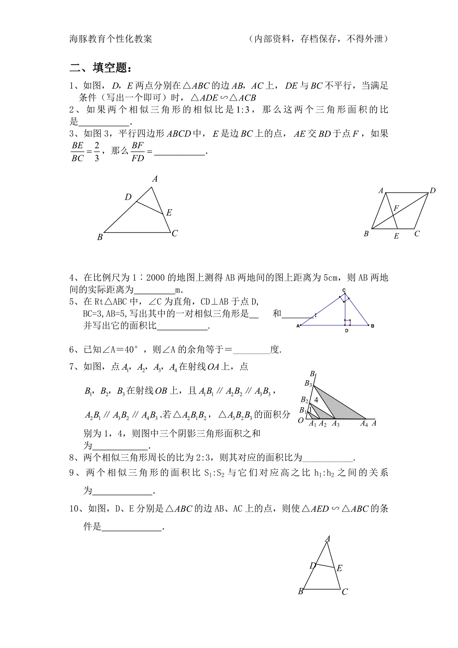 八年级下数学相似形总复习试题及答案_第4页