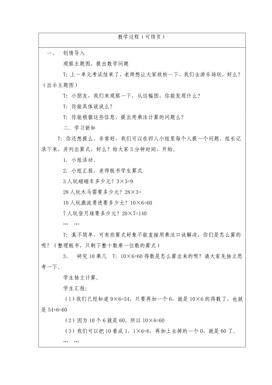 多位数乘以位数的口算_第2页