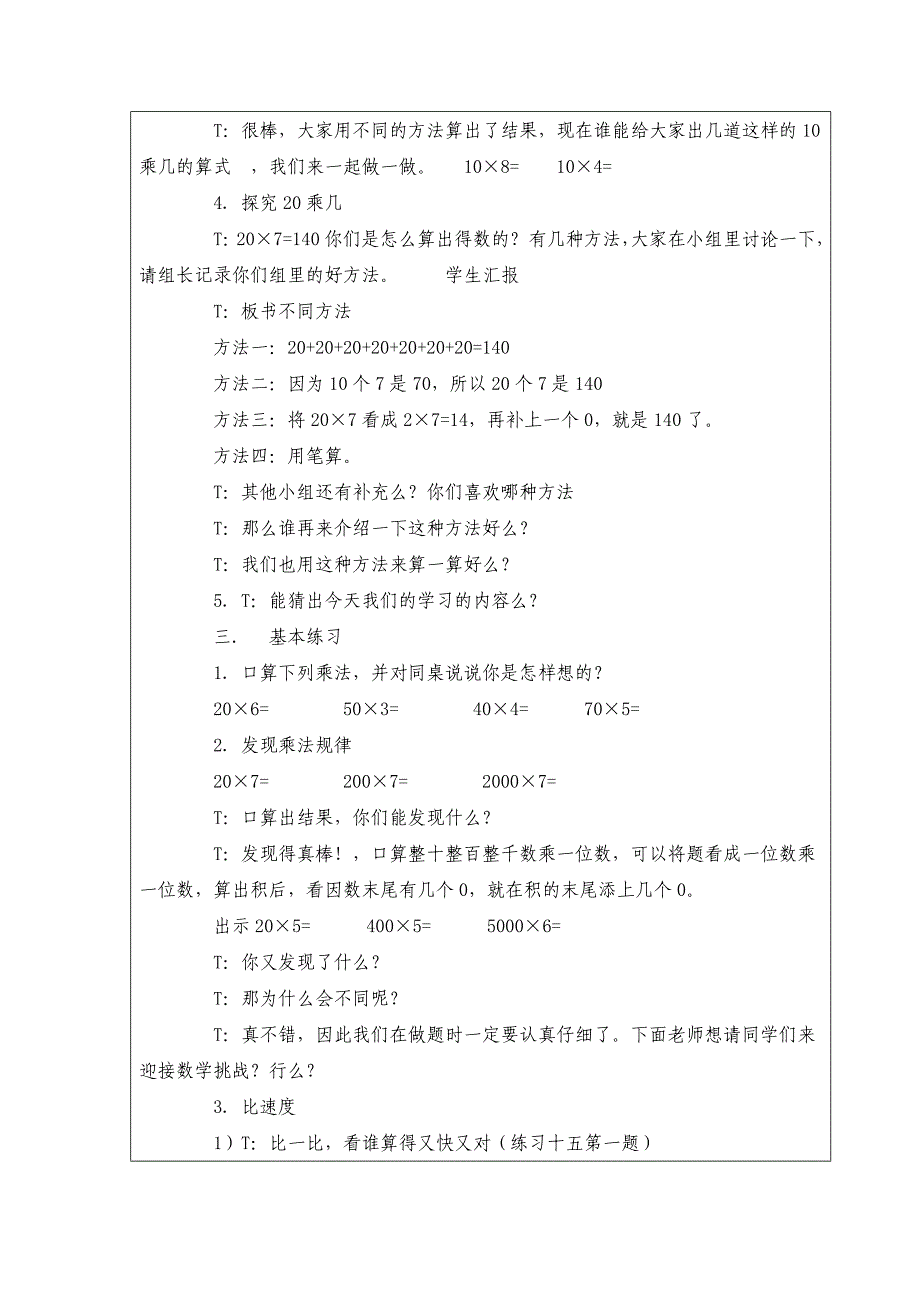 多位数乘以位数的口算_第3页