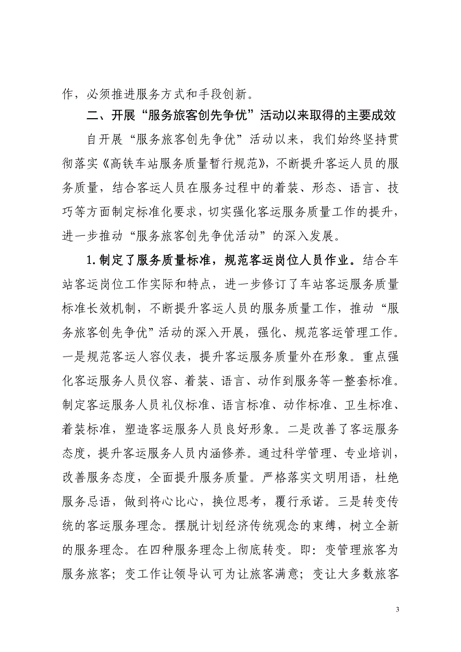 2创新服务方式 提高服务质量 为推进铁路科学发展提供坚强保障_第3页