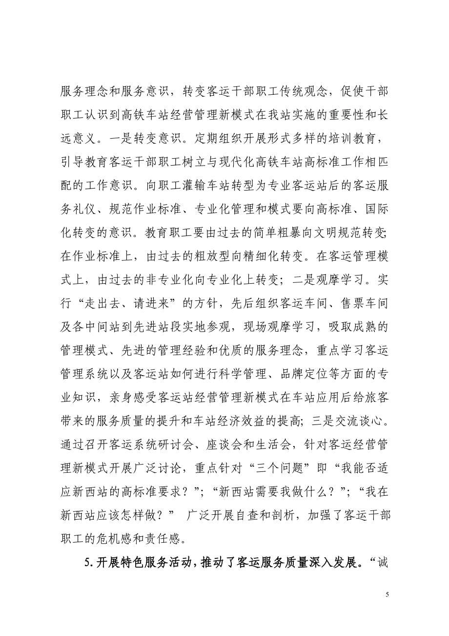 2创新服务方式 提高服务质量 为推进铁路科学发展提供坚强保障_第5页