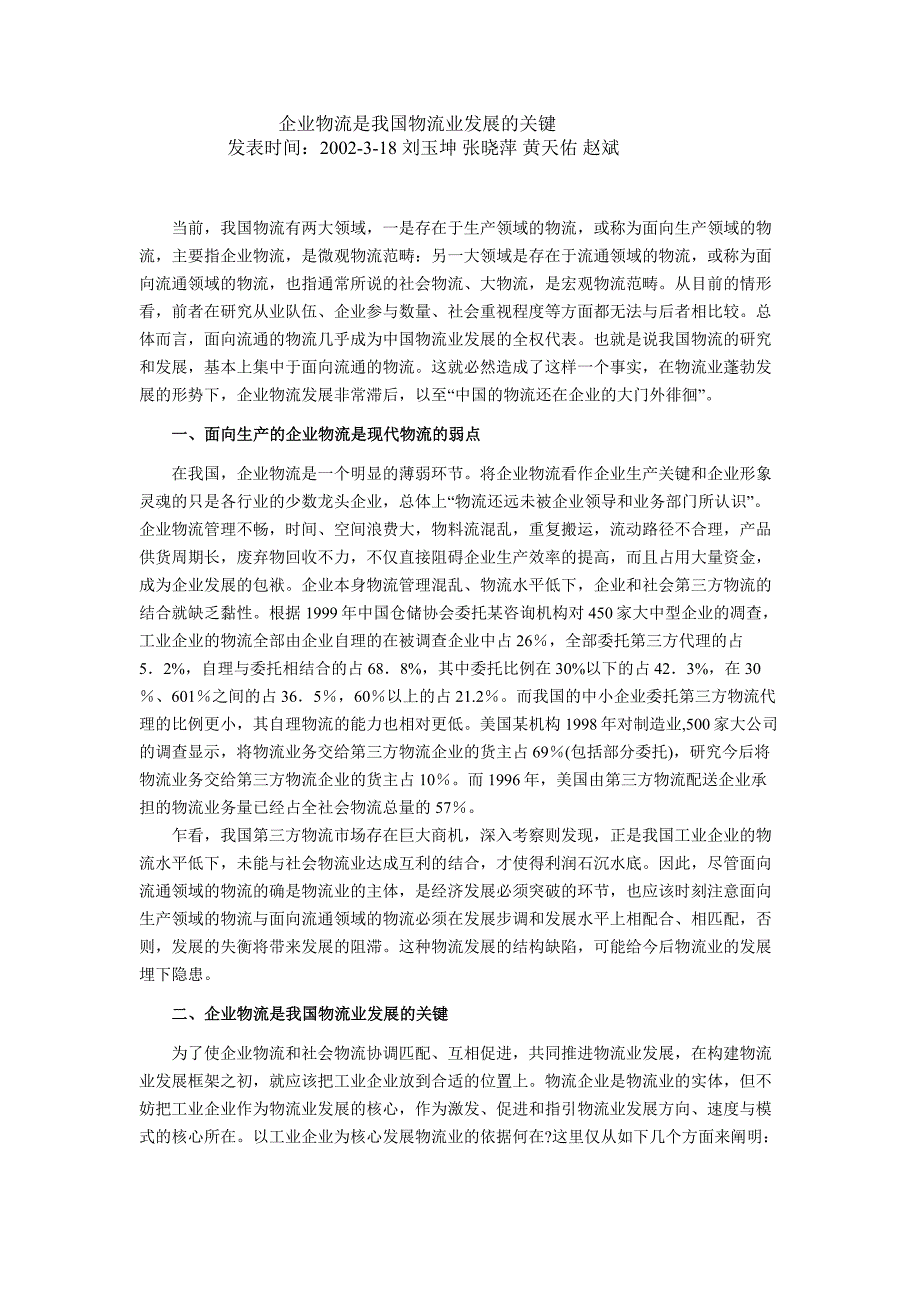 企业物流是我国物流业发展的关键_第1页