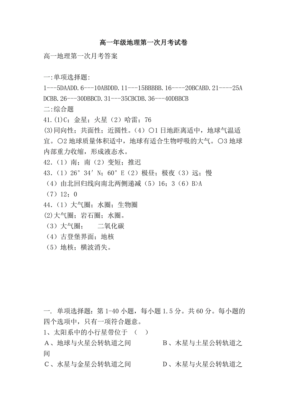 高一年级地理第一次月考试卷_第1页