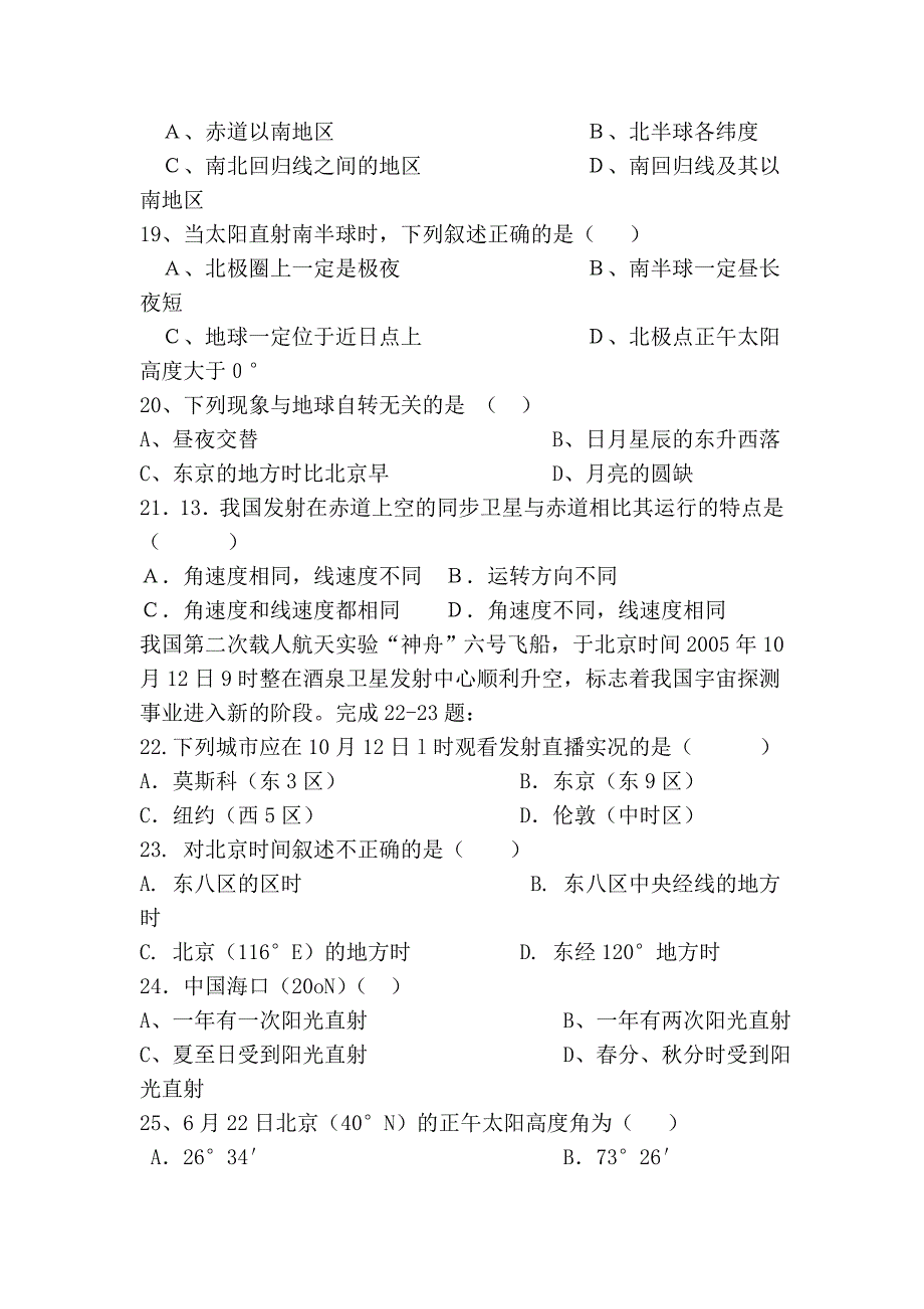 高一年级地理第一次月考试卷_第4页