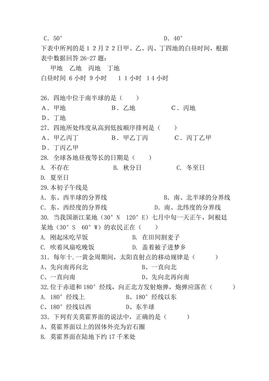 高一年级地理第一次月考试卷_第5页