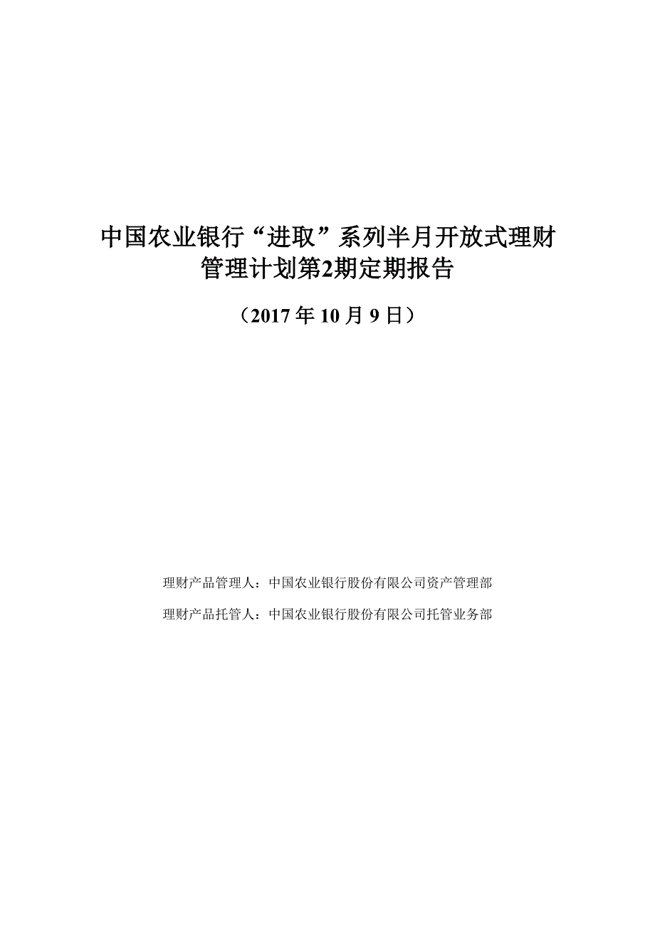 中国农业银行进取系列半月开放式理财_第1页