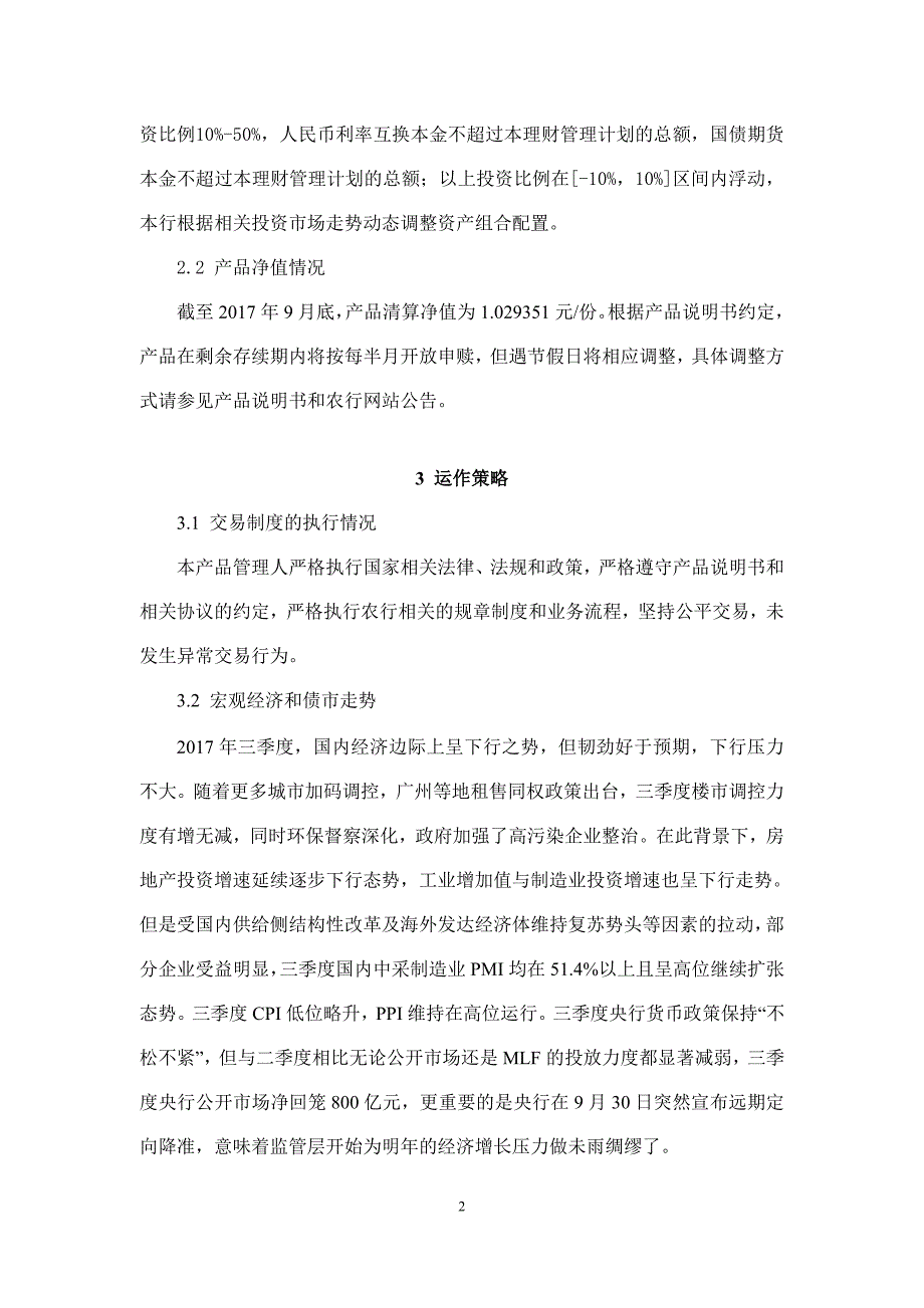 中国农业银行进取系列半月开放式理财_第3页