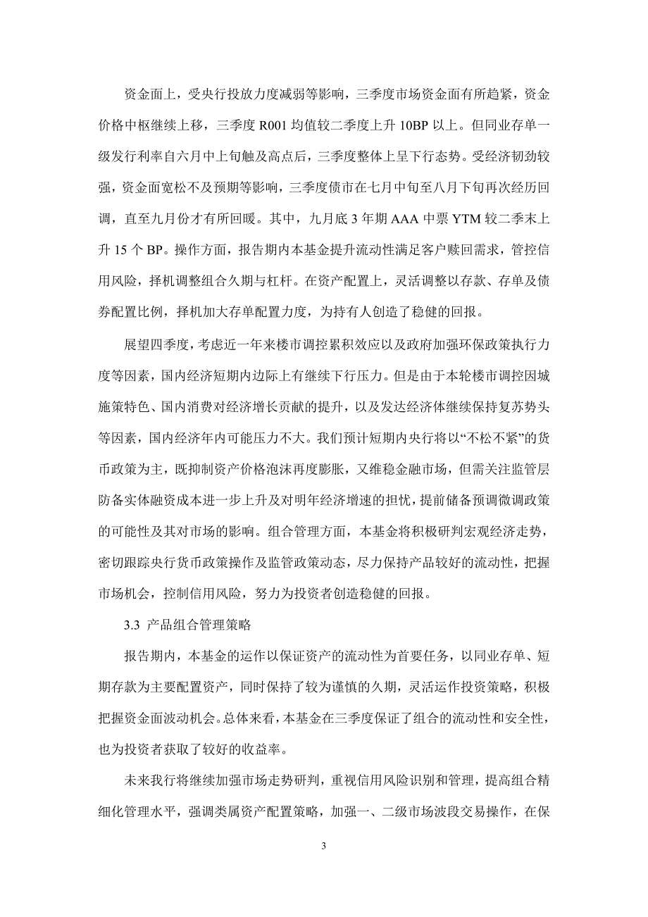 中国农业银行进取系列半月开放式理财_第4页