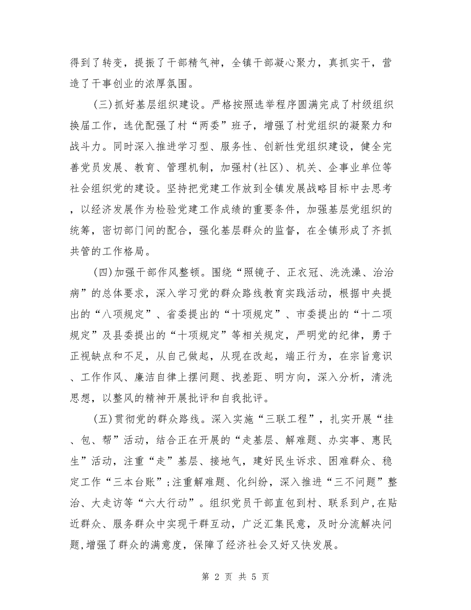 17年领导干部述职述廉报告_第2页