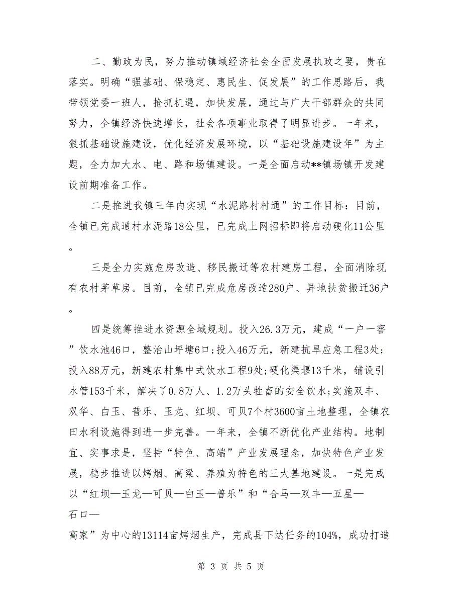 17年领导干部述职述廉报告_第3页