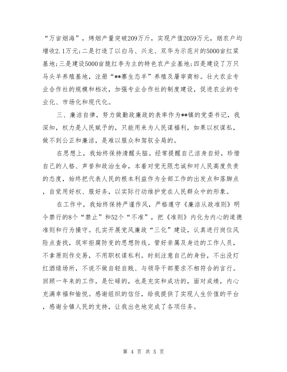 17年领导干部述职述廉报告_第4页