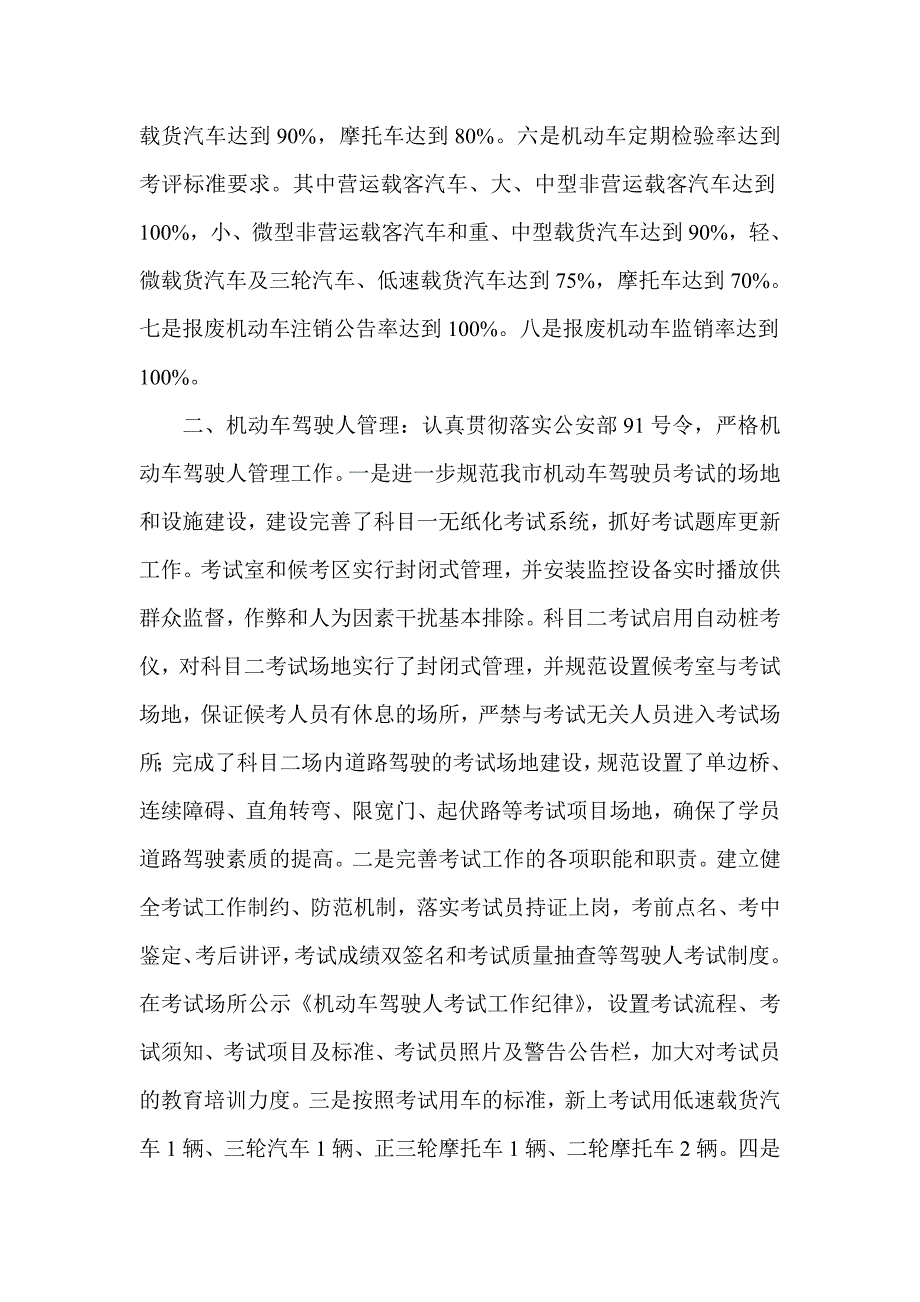 2014车管所年终工作总结_第2页