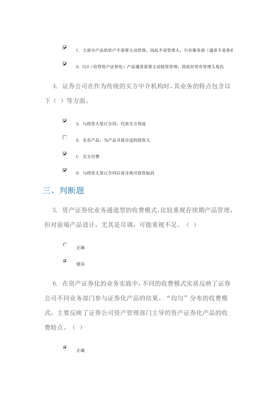 C13039资产证券化业务中的利益冲突防范(90分)_第2页