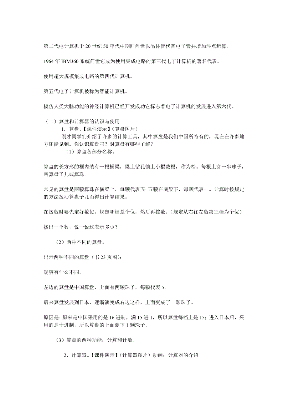 计算工具的认识和用计算器计算_第3页