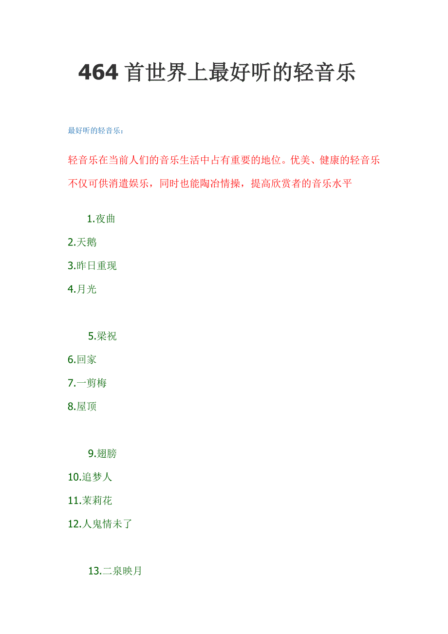 464首世界上最好听的轻音乐_第1页