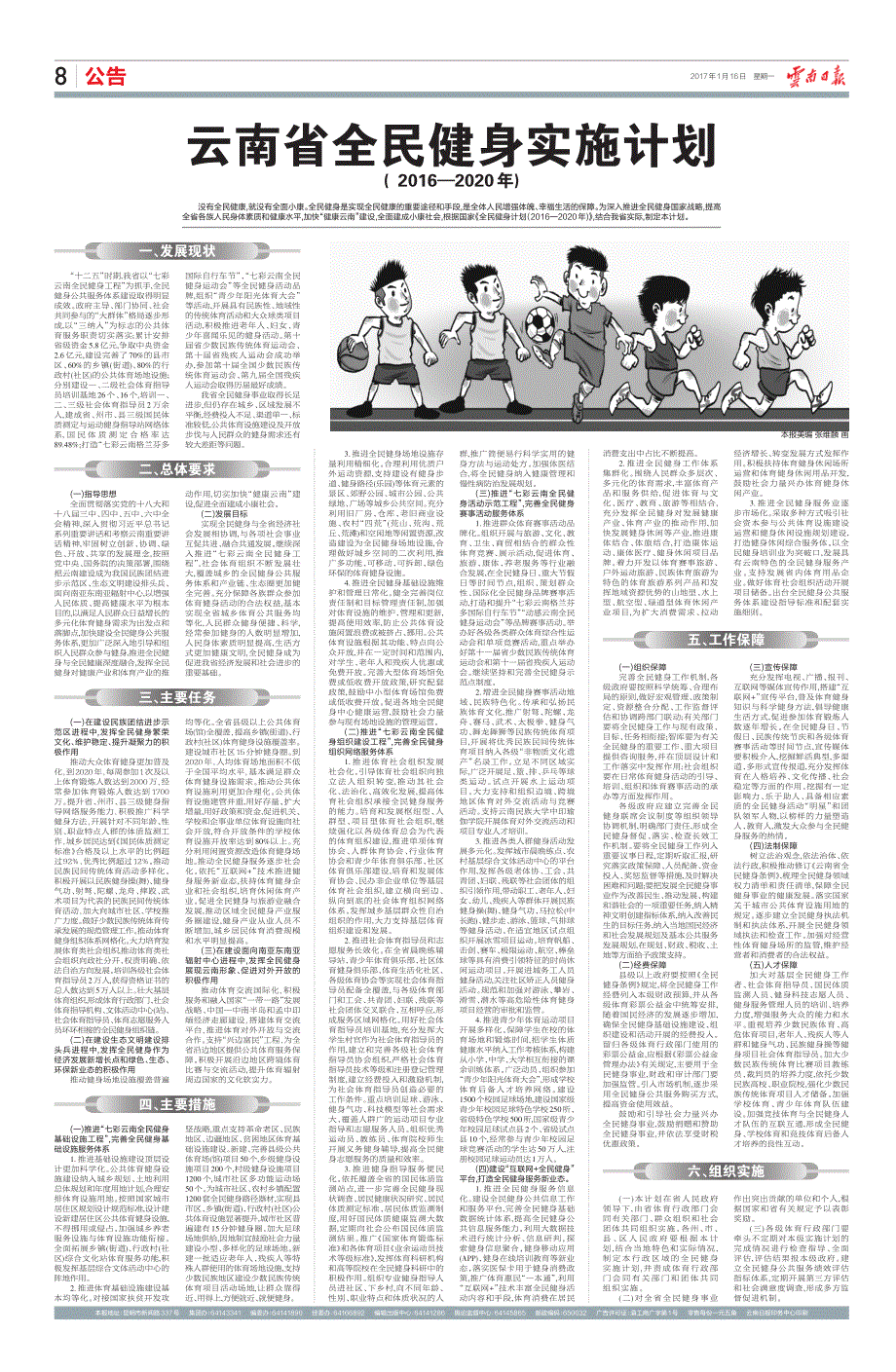 云南省全民健身实施计划_第1页