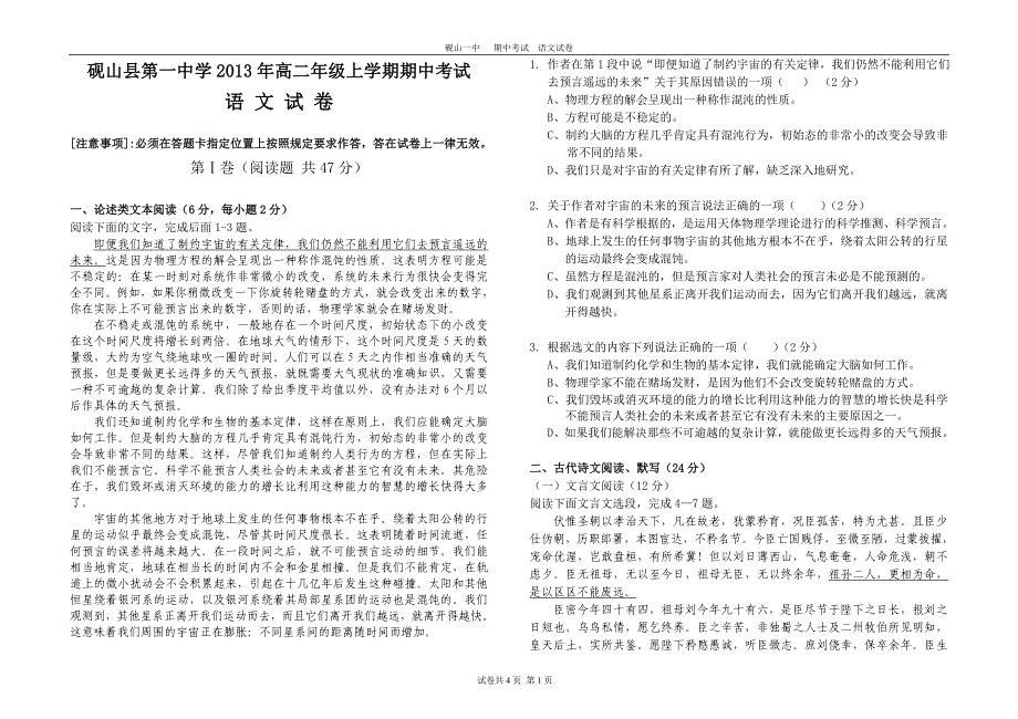 云南省高中学业水平考试语文试卷定稿版_第1页