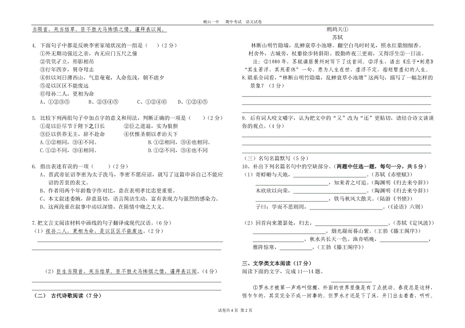 云南省高中学业水平考试语文试卷定稿版_第2页