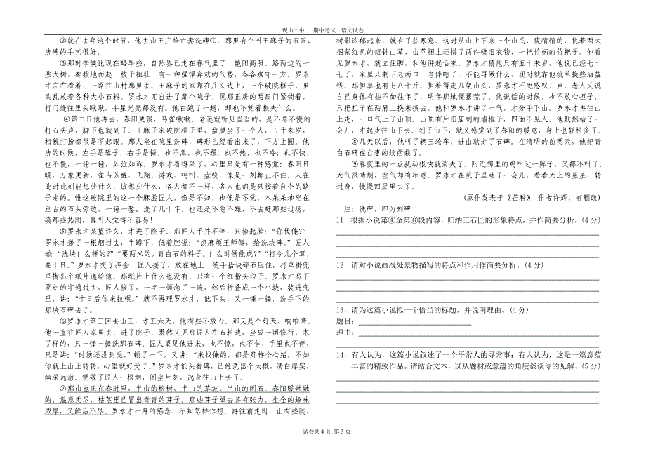 云南省高中学业水平考试语文试卷定稿版_第3页