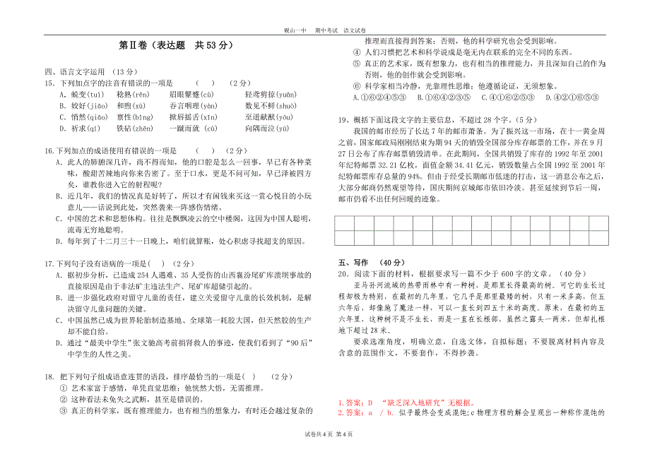 云南省高中学业水平考试语文试卷定稿版_第4页