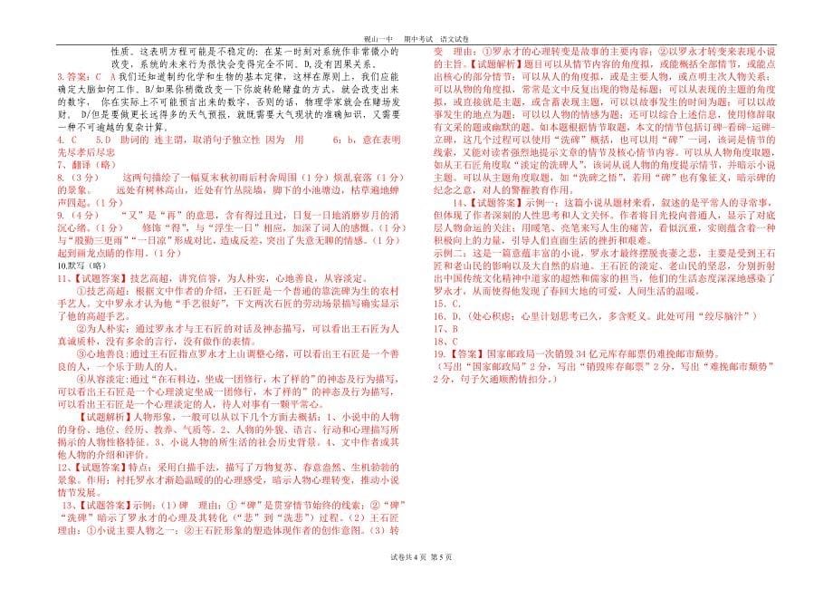 云南省高中学业水平考试语文试卷定稿版_第5页