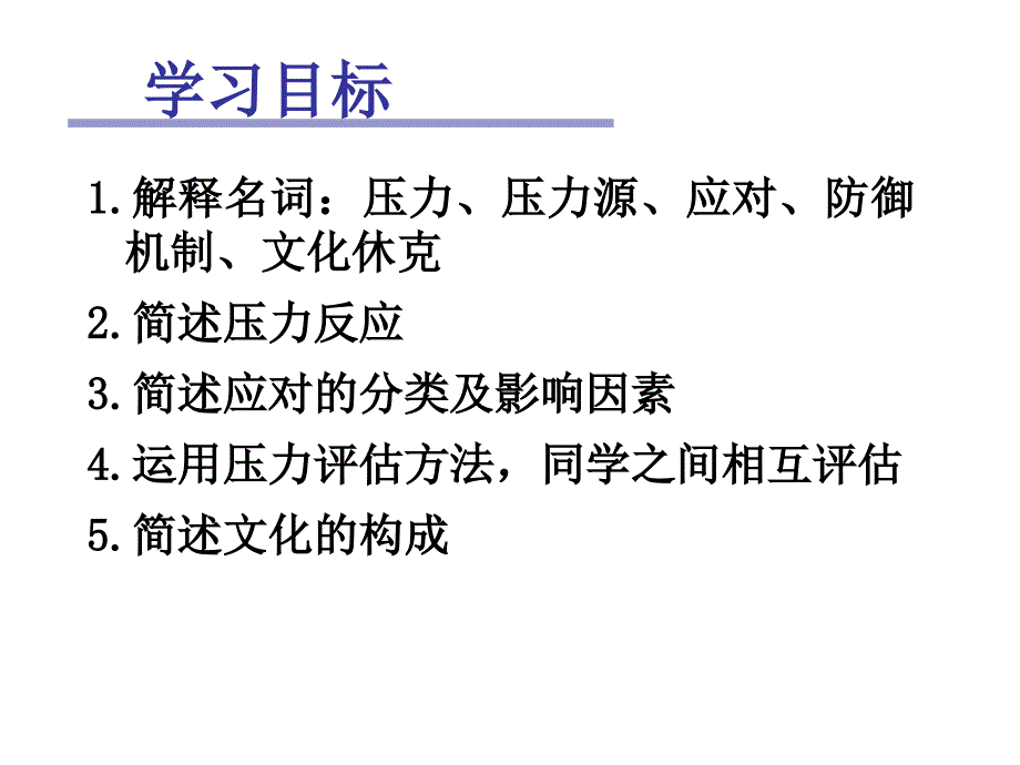 压力与压力应对_第2页